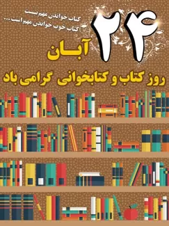 طرح بنر کتاب و کتابخوانی